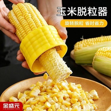 臺灣熱賣🔥🔥金盛元剝玉米神器不鏽鋼玉米刨脫粒器家用刨玉米剝離器工具玉米刨