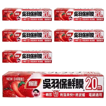 楓康 吳羽保鮮膜 食品包裝用  22cm  20m  6盒