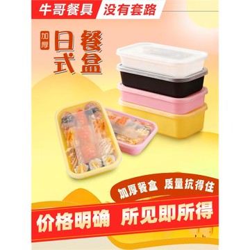 牛哥日式便當盒1000ml一次性餐盒長方形外賣壽司打包飯盒塑料湯碗