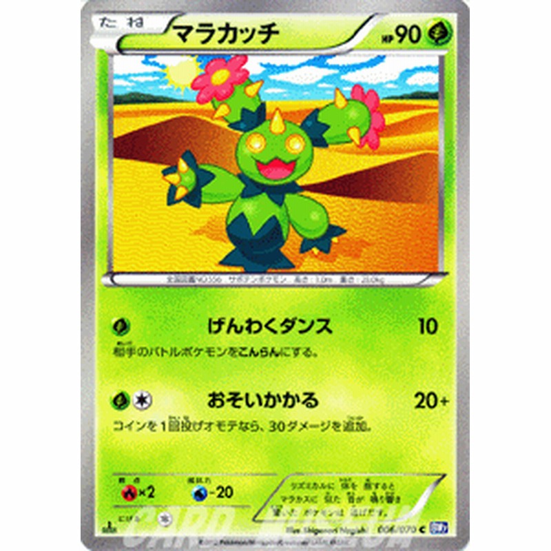 ポケモンカード マラカッチ C Bw7 プラズマゲイル 通販 Lineポイント最大1 0 Get Lineショッピング