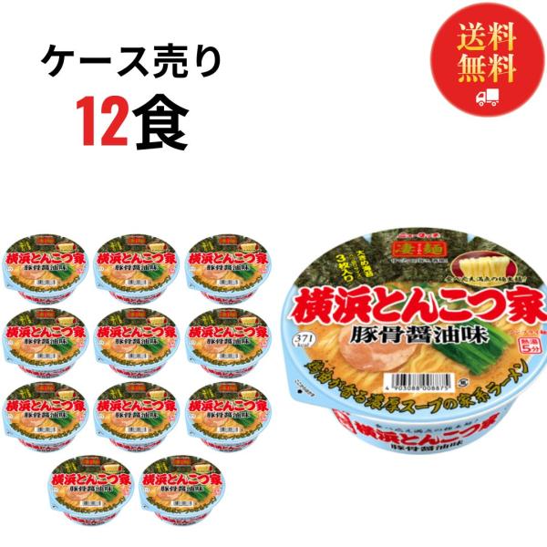 カップラーメン箱買い 1ケース 詰め合わせ 箱 ヤマダイ 凄麺 横浜とんこつ家 ケース売り