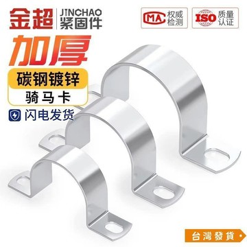 【台灣發貨】圓管固定卡扣鍍鋅加厚騎馬卡水管卡箍固定油管夾抱箍u型管電線卡