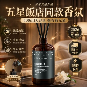 同款最低價📣精油擴香瓶 室內擴香瓶 500ml大容量 擴香瓶 擴香補充液 香氛機精油 室內浴廁臥室香氛 除臭淨味 擴香