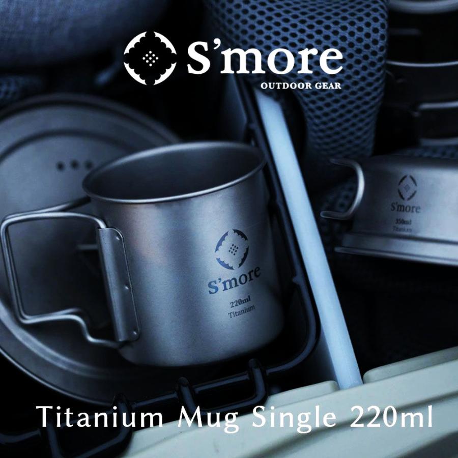 S'more S more Titanium Mug シングルウォール チタニウムマグ チタンマグカップ SMOrsUT001Ma