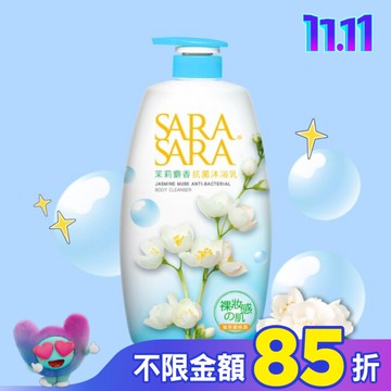 莎啦莎啦-茉莉麝香抗菌沐浴乳1000g