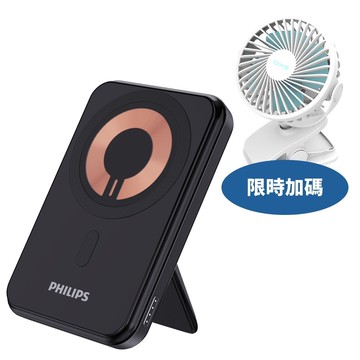【Philips 飛利浦】【DLP2716Q-7S-COOL】10000mAh立架式磁吸無線快充DLP2716Q-7S行動電源