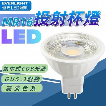 億光 MR16 LED杯燈 7W GU5.3 全電壓 COB光源 投射燈 免驅動器 直壓杯燈 杯燈 燈