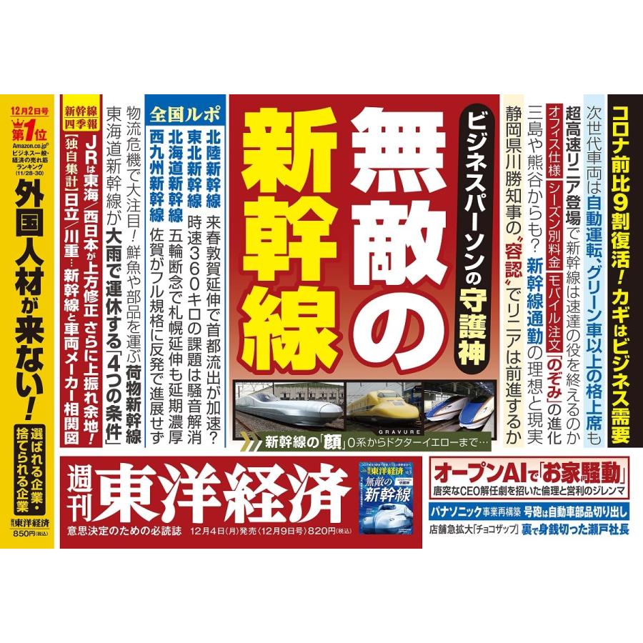 週刊 東洋経済 2023年 9号