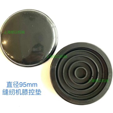 【臺灣精選】高頭車平車靠腳膝控擡壓腳緩衝橡膠墊靠腳墊工業縫紉機配件SEWING 熱銷