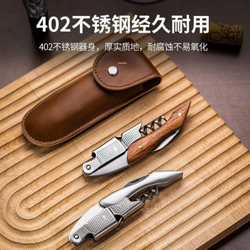 【小巧方便】紅酒開瓶器 啤酒開瓶器 葡萄酒開瓶器 開酒器 開蓋器 不鏽鋼開瓶器 多功能 海馬型開罐器 開瓶器