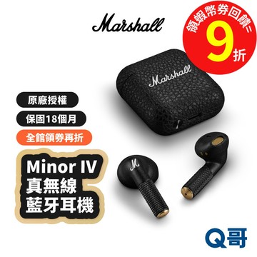 Marshall Minor IV 真無線藍牙耳機 入耳式耳機 多點連接 IPX4防水藍牙耳機 藍芽耳機 MAS016
