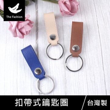 珠友 TF-30107 扣帶式鑰匙圈/吊掛扣/皮質金屬扣環/包包裝飾