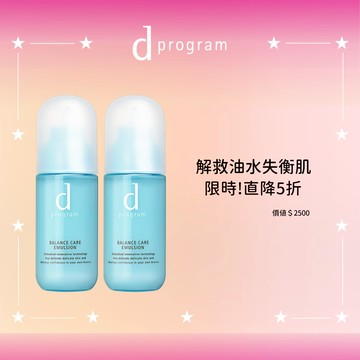 d program 敏感話題 益生乳液5折加倍組(5色任選)