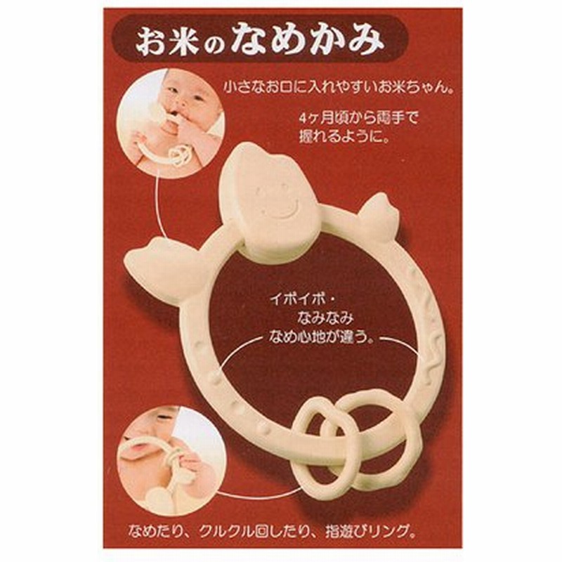 ピープル 純国産 お米のなめかみ 歯固め 0ヶ月からのおもちゃ 通販 Lineポイント最大0 5 Get Lineショッピング