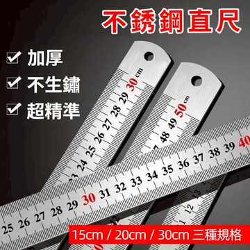 【無國界文具館】台灣賣家 台灣現貨 不銹鋼 加厚 直尺 不銹鋼尺 白鐵尺 鐵齒 刻度尺 測量尺 公分尺 直尺 文具尺
