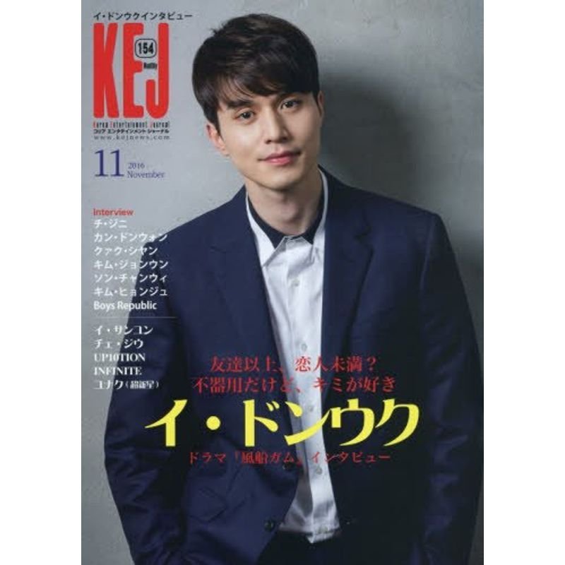 Korea Entertainment Journal 2016年 11 月号 雑誌