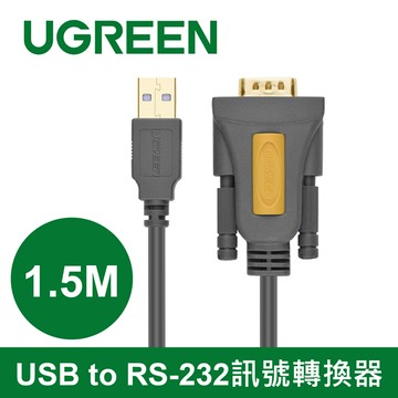 綠聯 1.5M USB to RS-232訊號轉換器
