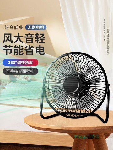 usb風扇迷你電風扇辦公室學生宿舍床桌面擺臺便攜無刷大風力制冷手持壁掛立式-Misaki精品