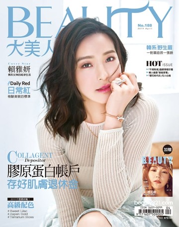 【電子書】BEAUTY大美人 04月號/2019 第188期