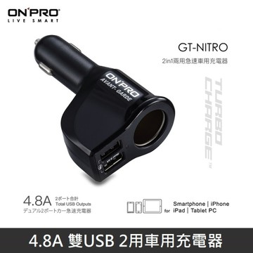 ONPRO 4.8A 雙USB 2用車用充電器 GT-NITRO