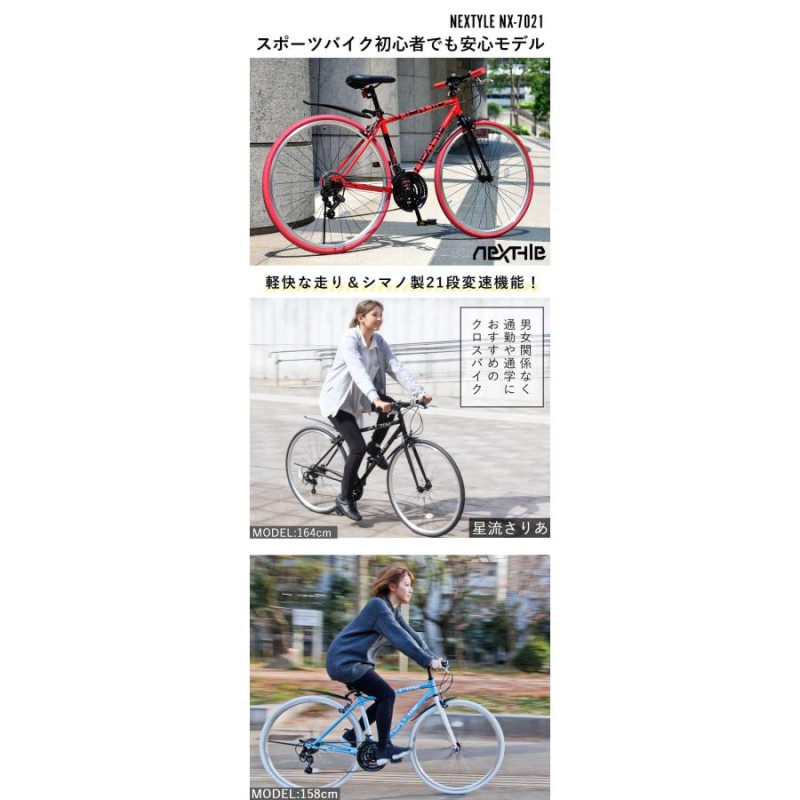 クロスバイク 自転車 泥除け・LEDライト・カギプレゼント 軽量 700×28C ...