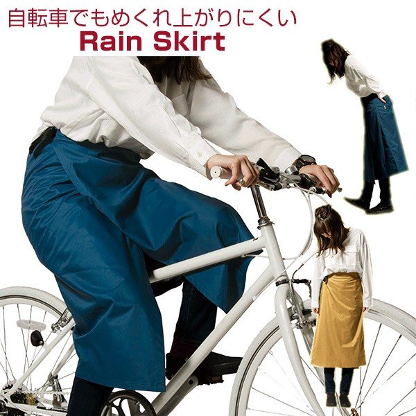 レインスカート 自転車 レディース 通勤通学 防水 As 970 レインラップスカート ロング丈 フェス 自転車通勤 バイク通勤 Makku マック 通販 Lineポイント最大0 5 Get Lineショッピング