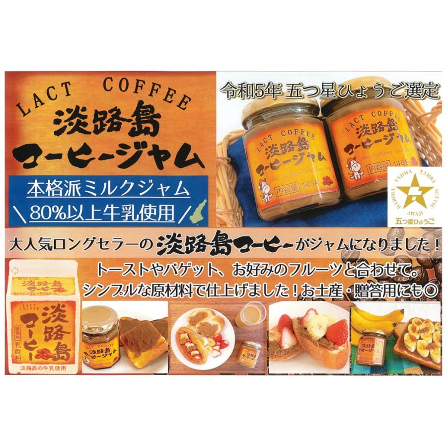 淡路島モッツァレラ　カチョカヴァロ　コーヒージャムセット