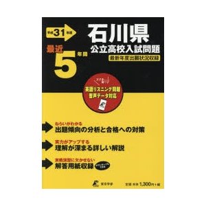 平31 石川県公立高校入試問題