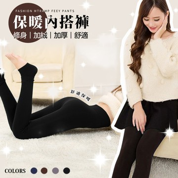 【樂邦】2入/修身彈力顯瘦加絨保暖內搭褲(打底褲 珍珠絨 美腿 禦寒)