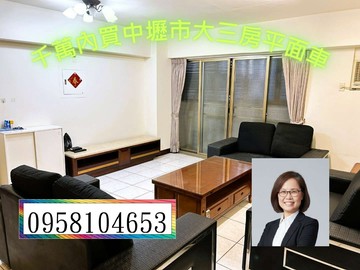 千萬內買邊間大三房＋平面車位｜四陽台三面採光｜桃園市中壢區華勛街