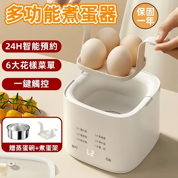 保固1年【德國MOVMA★多功能蒸蛋器】蒸蛋器 煮蛋器 自動蒸蛋器 金沙蛋/溏心蛋/茶葉蛋/溫泉蛋/牛