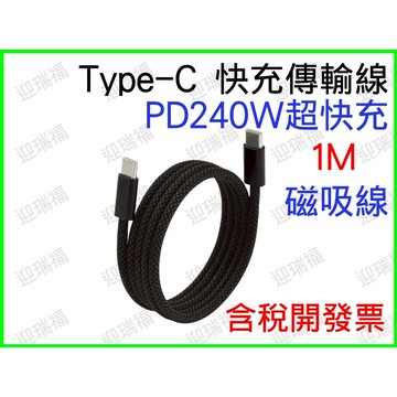 雙Type-C 磁吸線 PD 240W 快充線 充電線 快充 USB-C 磁鐵傳輸線 磁吸收納 TYPEC 磁吸 傳輸線