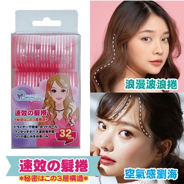 Beauty Fans三層魔髮捲32mm(3入)