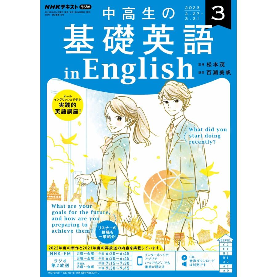 NHKラジオ 中高生の基礎英語 in English 2023年3月号 電子書籍版   NHKラジオ 中高生の基礎英語 in English編集部