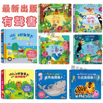 禾流/♪再版到貨 叮叮咚咚音樂會/交通樂團/恐龍樂團/雪上樂團//♪ 10種不同發出的聲音，演奏出最美妙的大自然音樂/ 親子家庭