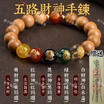 🙏🏻紫南宮過爐 開光🙏🏻2026年馬年-五路財神硃砂手鍊 野生老桃木手串 辟邪招財手鏈 轉運珠手串 生日禮物