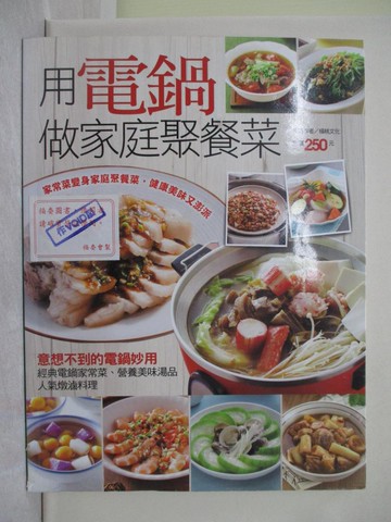 【書寶二手書T1／餐飲_Y79】用電鍋做家庭聚餐菜_楊桃文化