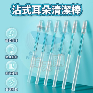 台灣秒出🔥 耳垢清潔棒 24支/盒 黏式掏耳棒 掏耳神器 掏耳棒 挖耳棒 挖耳 掏耳 黏耳棒 黏式挖耳棒  一次性掏耳棒