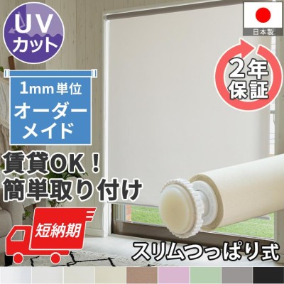 賃貸OKスリムつっぱりロールスクリーン白非遮光タイプ 1160mmX1160mm-