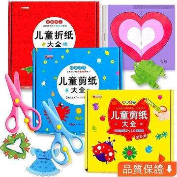 台灣出貨 兒童剪紙套裝幼兒園寶寶剪刀彩紙手工紙3-6-9嵗趣味小學生折紙書ins風韓國 Z8PM