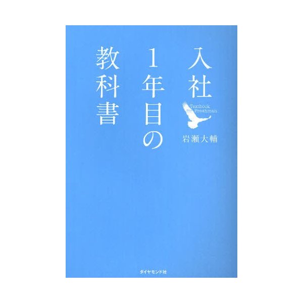 入社1年目の教科書