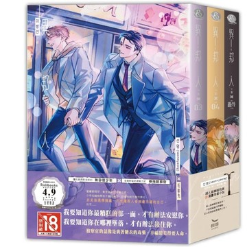 異邦人 下部（全三冊03、04、番外不分售）[二手書_近全新]