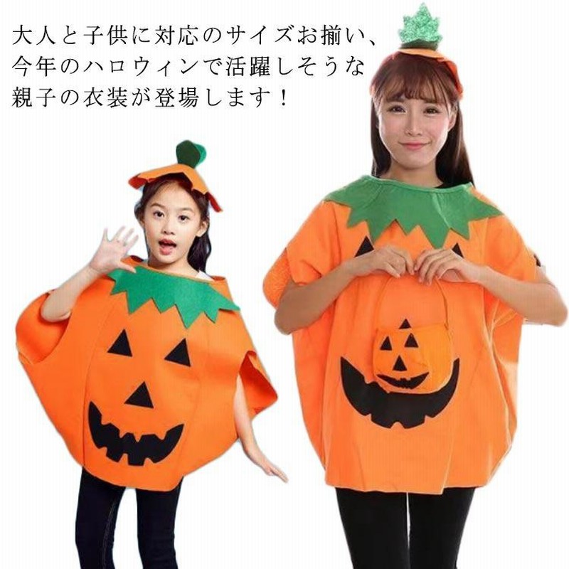 キャラクター カボチャ コスプレ ハロウィン 帽子付き 親子服