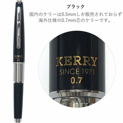 ケリー(KERRY)海外限定色 ブラックとブルー2本セット 0.7mm