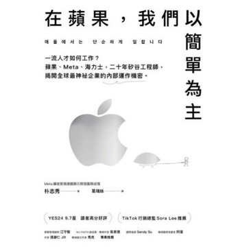 在蘋果，我們以簡單為主_Readmoo 讀墨電子書