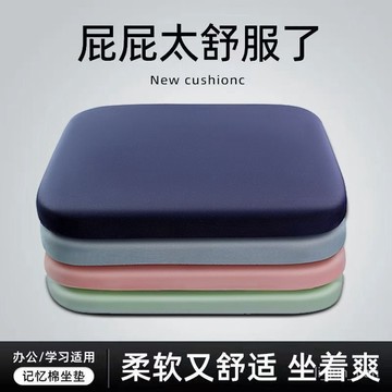 好物精選☞加厚記憶棉坐墊辦公室久坐椅子墊學生屁墊餐椅座墊汽車屁股座墊子