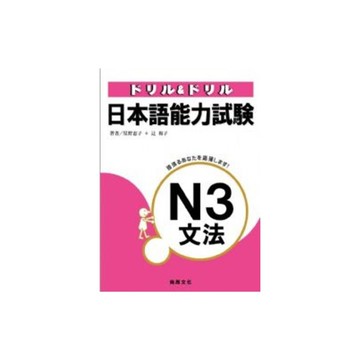 日本語能力試驗N3文法