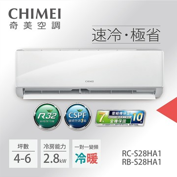 【尊榮裝】CHIMEI奇美 3-5坪一級能效變頻冷暖分離式冷氣-星雅系列 RB-S28HA1/RC-