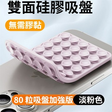 雙面矽膠吸盤 強力吸附穩固 多功能防滑解壓手機支架 手機配件 直播自拍神器 廚房支架 墻面支架 手機背貼支架 無膠背貼