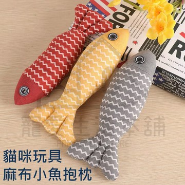 【寵愛生活本舖】貓咪玩具 麻布小魚抱枕 寵物玩具 貓玩具 貓草玩具